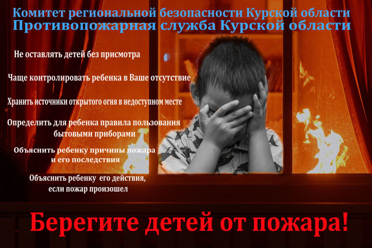 Уважаемые родители! Берегите детей от пожара!. Уважаемые родители! Берегите детей от пожара!.